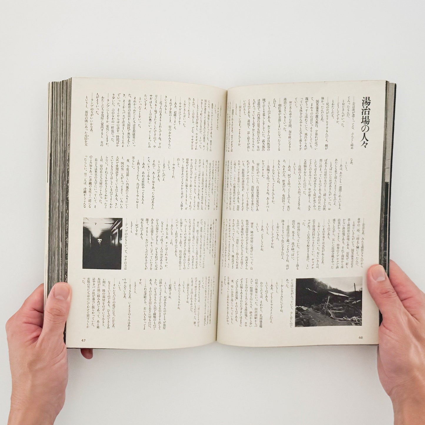 アサヒカメラ 1976年10月増刊 　北井一夫「村へ」 朝日新聞社