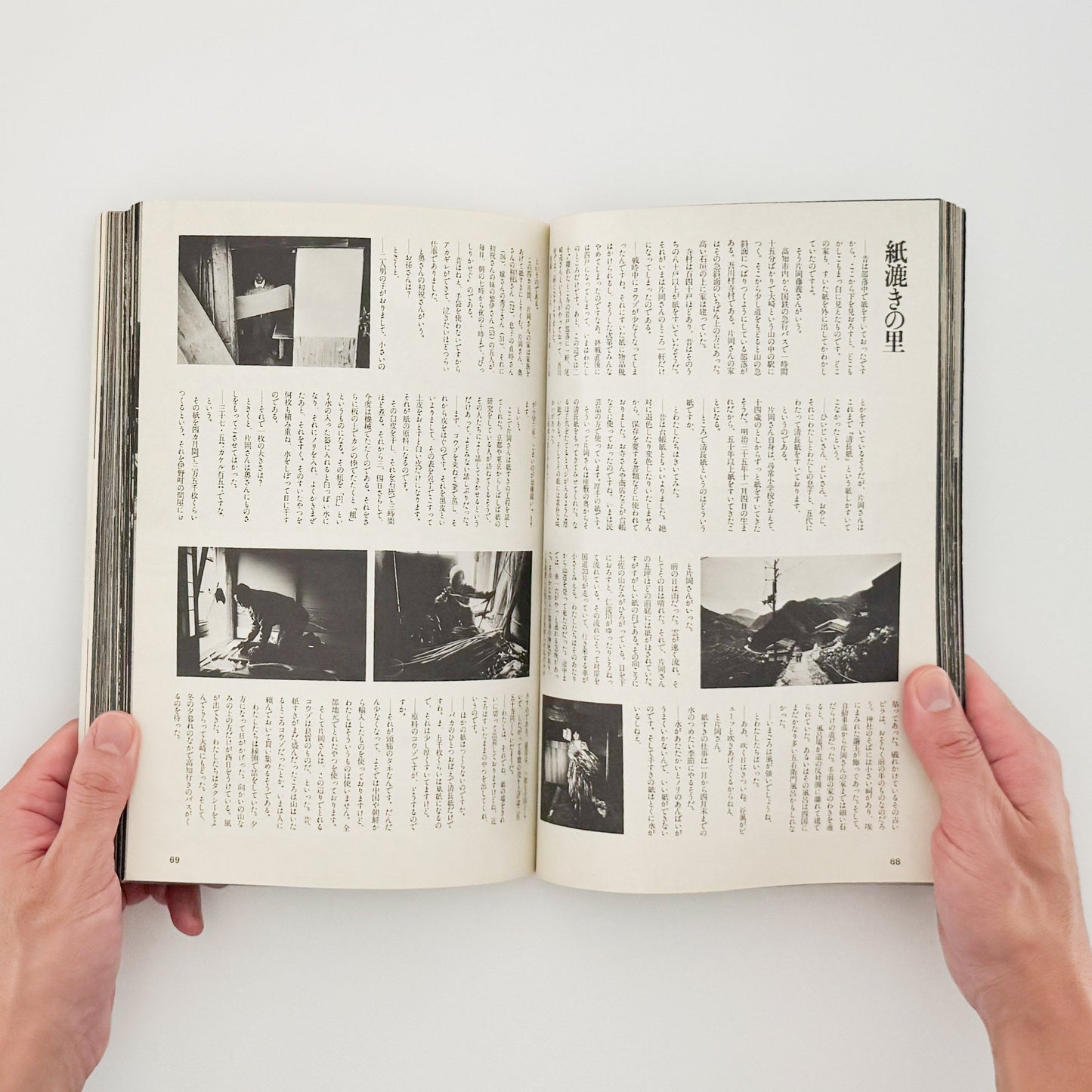 アサヒカメラ 1976年10月増刊 　北井一夫「村へ」 朝日新聞社