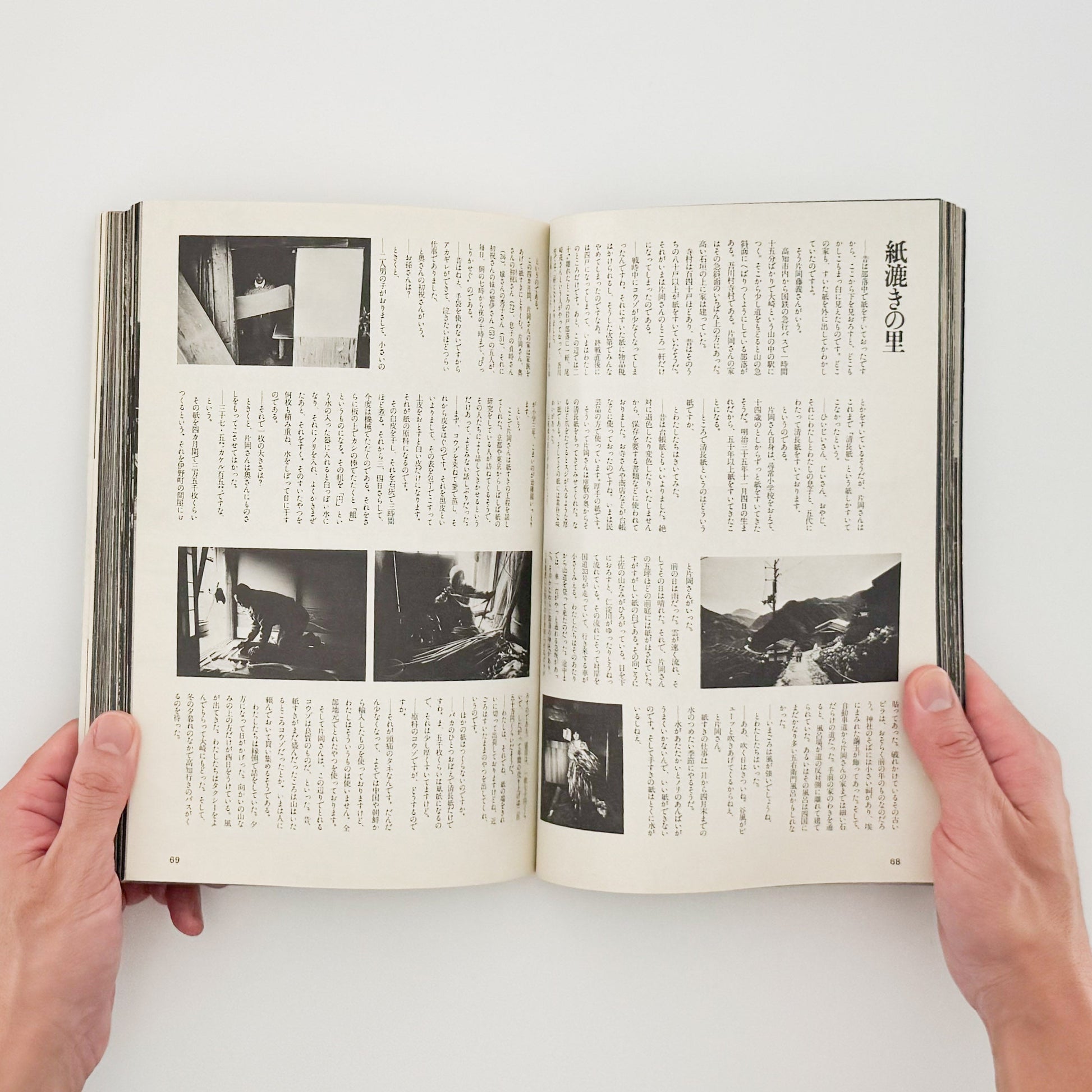 アサヒカメラ 1976年10月増刊 　北井一夫「村へ」 朝日新聞社