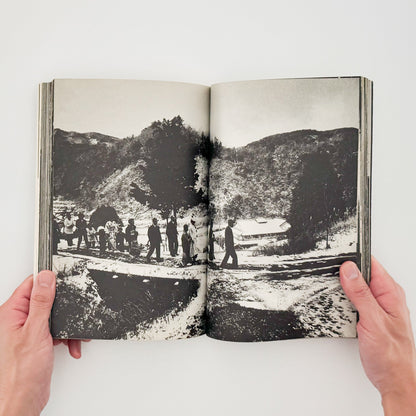 アサヒカメラ 1976年10月増刊 　北井一夫「村へ」 朝日新聞社