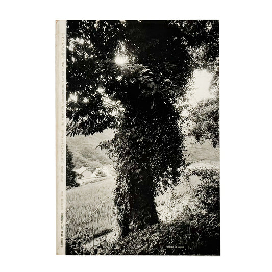 アサヒカメラ 1976年10月増刊　北井一夫「村へ」 - 写真雑誌