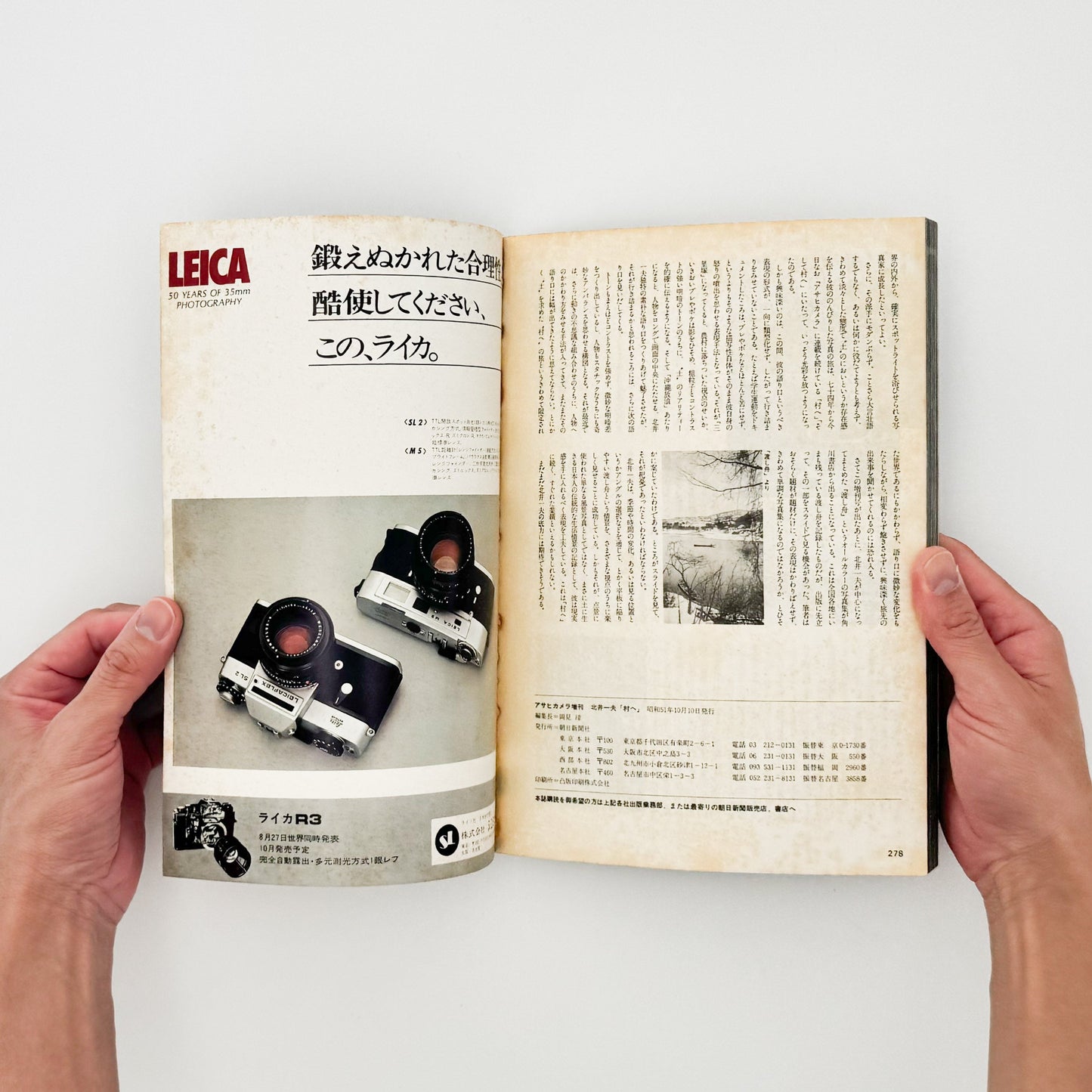 アサヒカメラ 1976年10月増刊　北井一夫「村へ」 - 写真雑誌