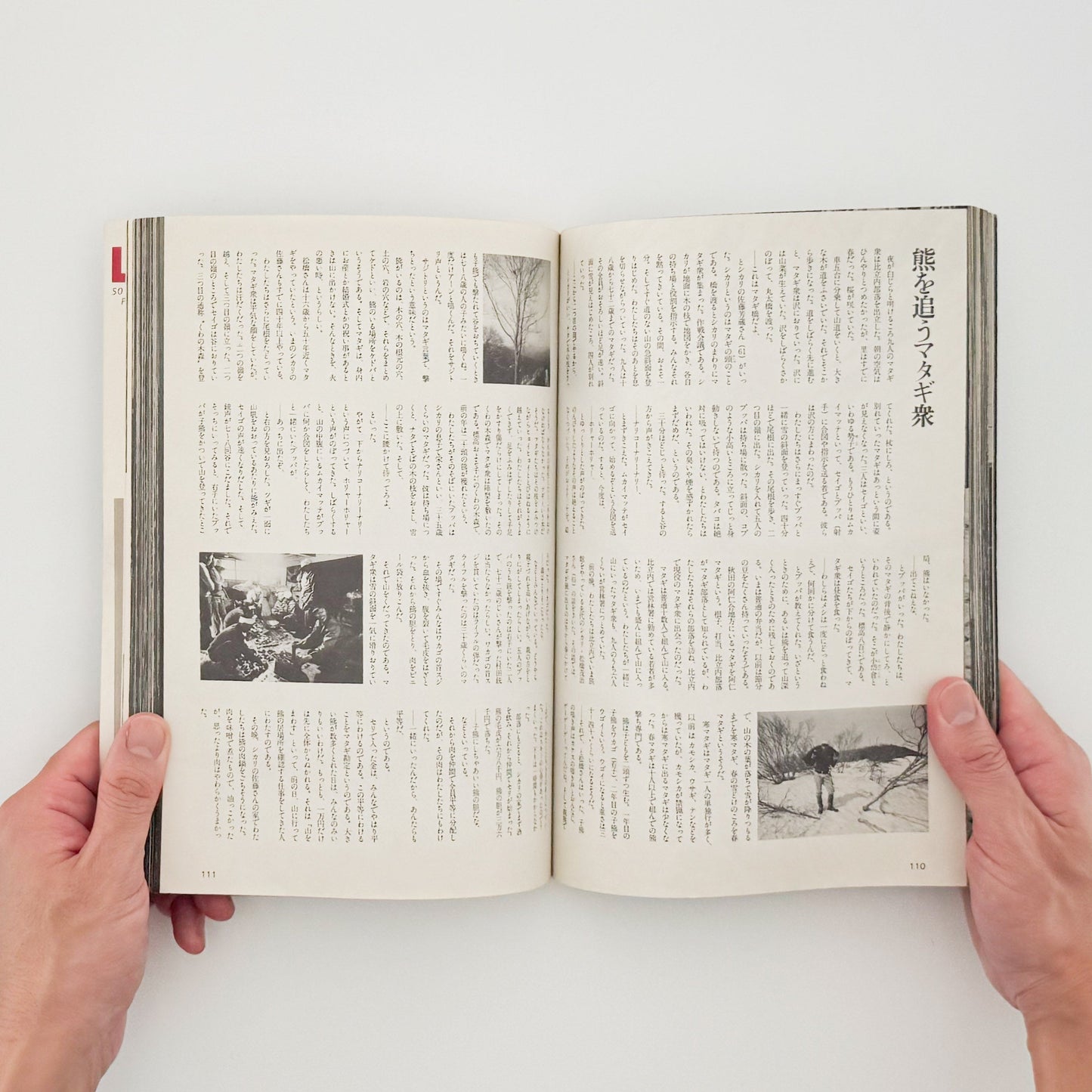 アサヒカメラ 1976年10月増刊 　北井一夫「村へ」 朝日新聞社