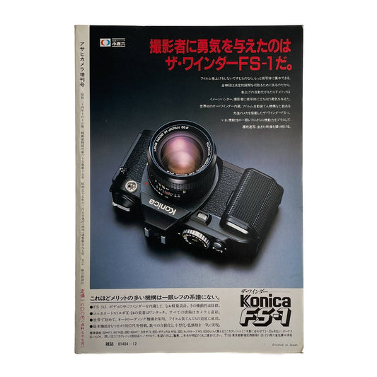 アサヒカメラ増刊号　江成常夫　花嫁のアメリカ 朝日新聞社