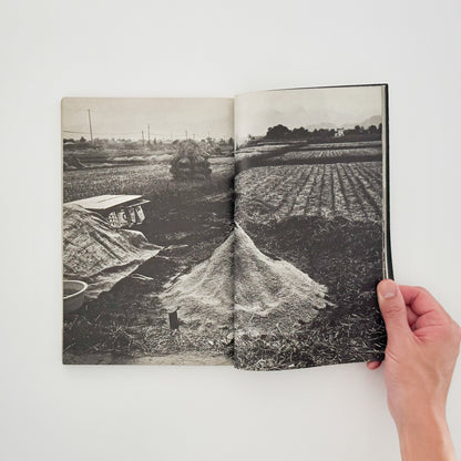 アサヒカメラ 1976年10月増刊 　北井一夫「村へ」 朝日新聞社