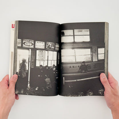 アサヒカメラ 1976年10月増刊 　北井一夫「村へ」 朝日新聞社