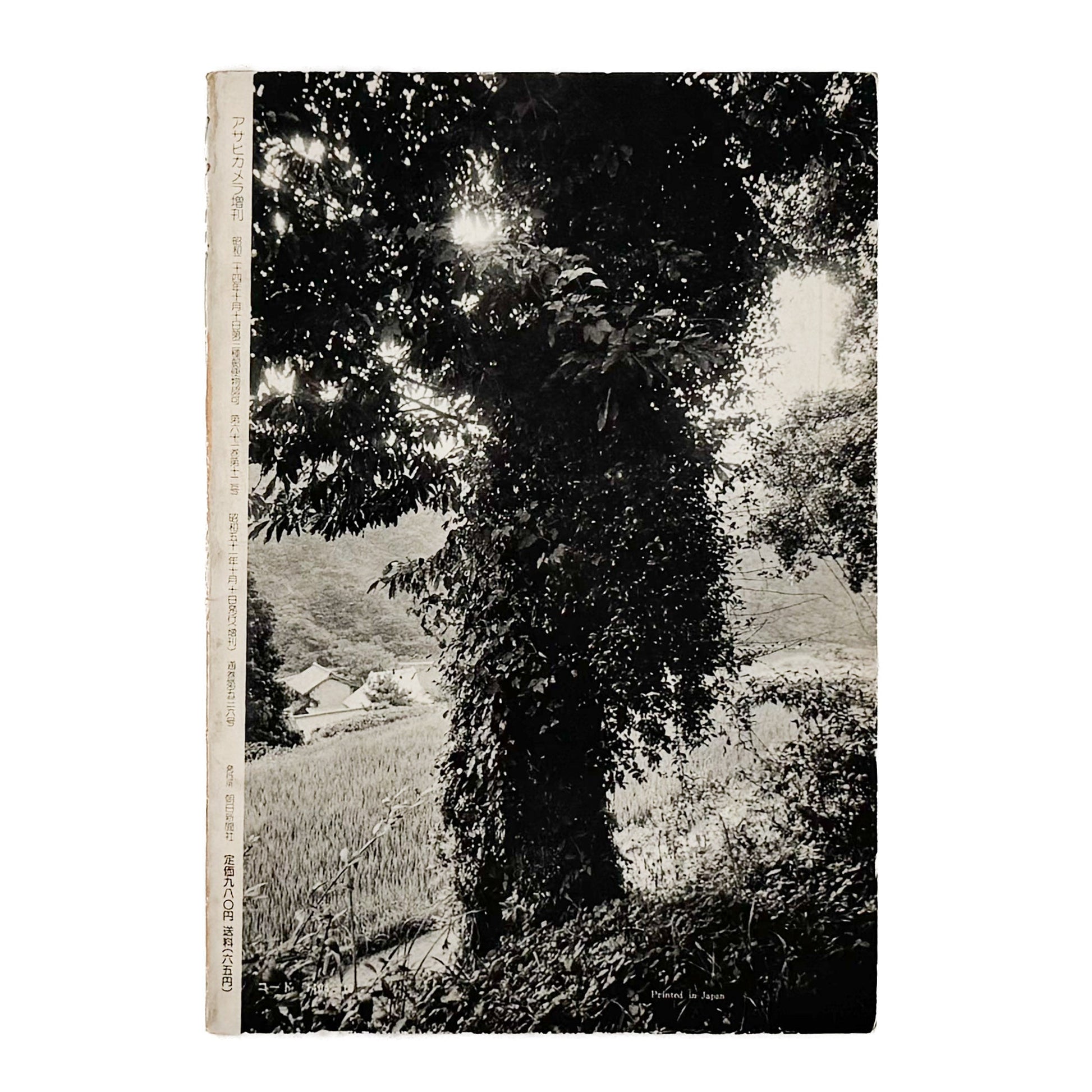 アサヒカメラ 1976年10月増刊 　北井一夫「村へ」 朝日新聞社