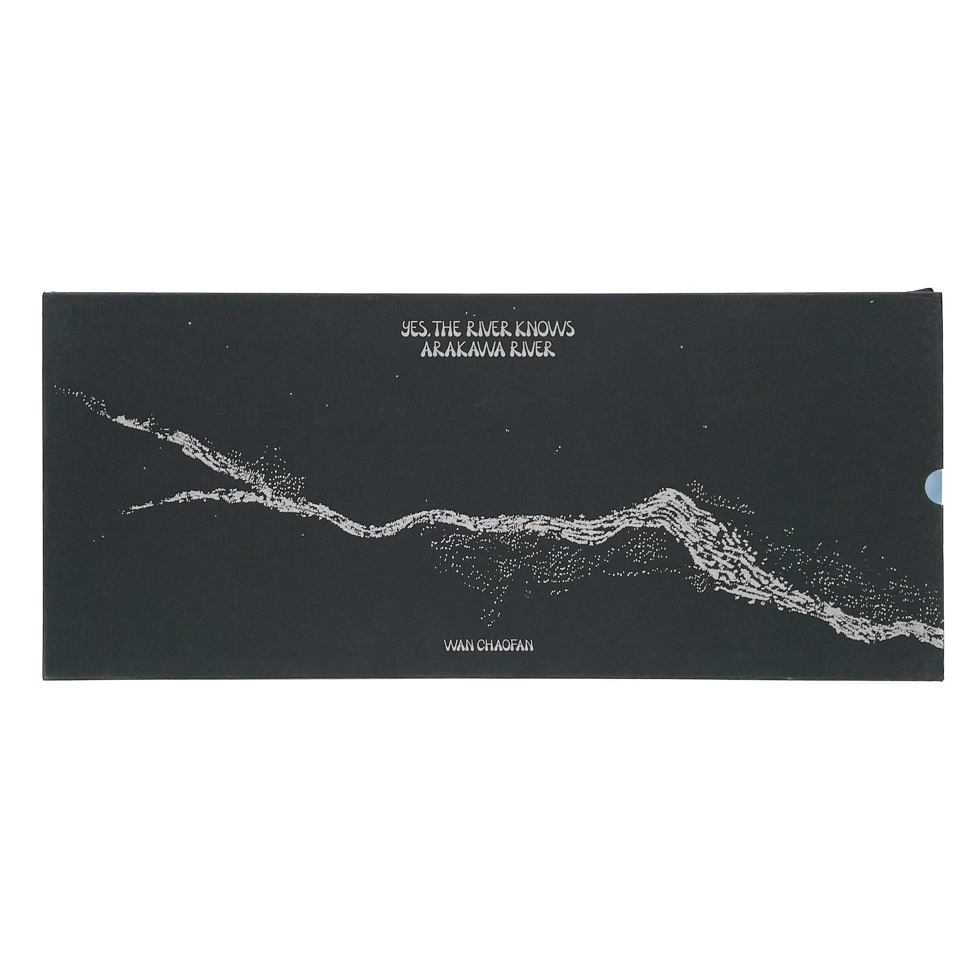 宛超凡　河はすべて知っているー荒川 - 文福