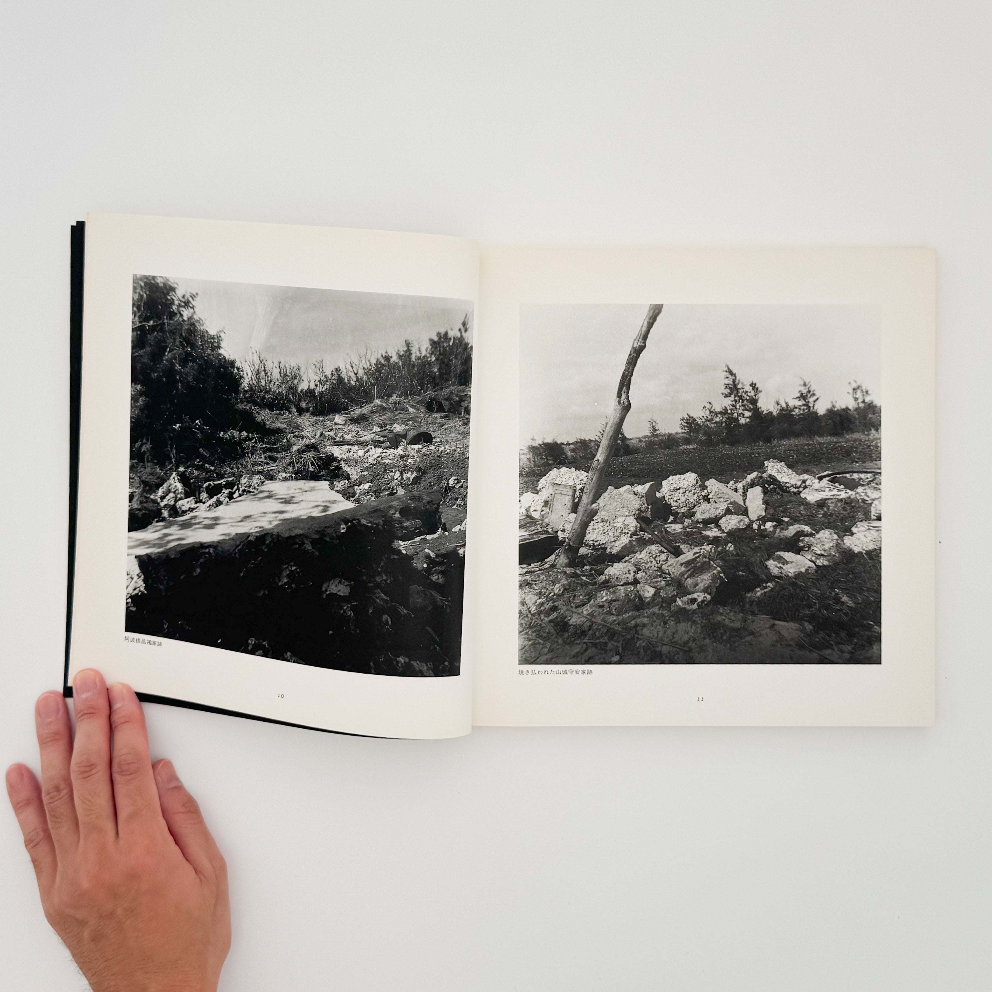 阿波根昌鴻 写真記録人間の住んでいる島：沖縄・伊江島土地闘争の記録