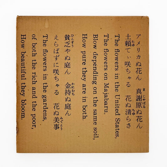 阿波根昌鴻　写真記録 人間の住んでいる島　沖縄・伊江島土地闘争の記録 - 私家版 - 文福