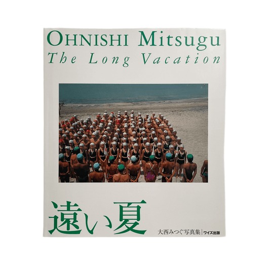 大西みつぐ　遠い夏〈ワイズ出版写真叢書11〉サイン入り - 文福