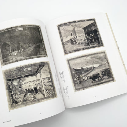 没後200年 亜欧堂田善 江戸の洋風画家・創造の軌跡 (展覧会図録)