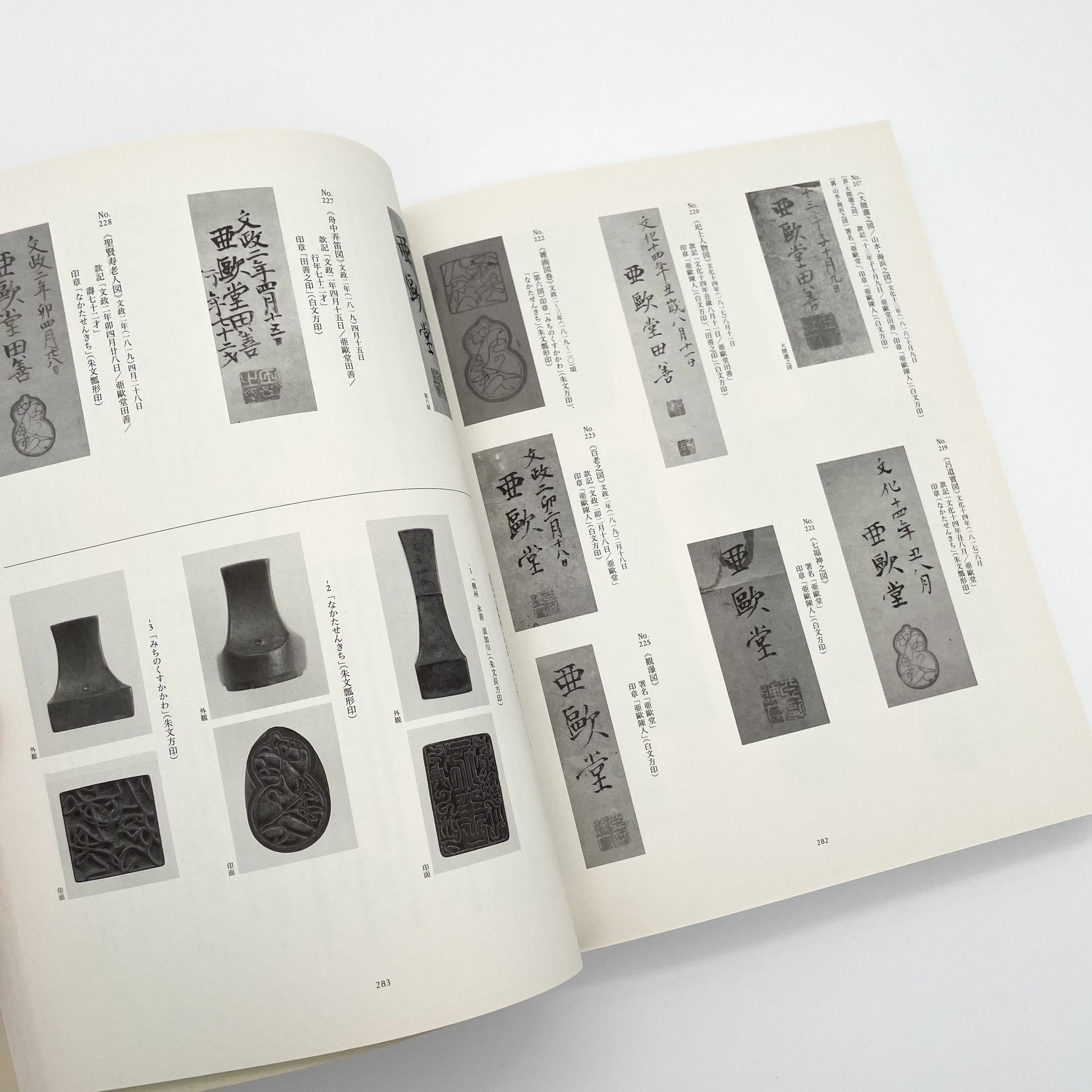 没後200年 亜欧堂田善 江戸の洋風画家・創造の軌跡 (展覧会図録)