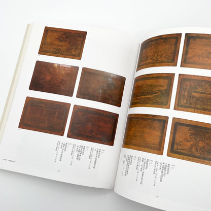 没後200年 亜欧堂田善 江戸の洋風画家・創造の軌跡 (展覧会図録)