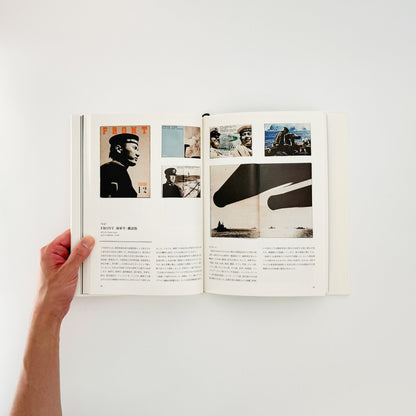 BOOKS ON JAPAN 1931 - 1972 日本の対外宜伝グラフ誌 森岡督行 - 文福