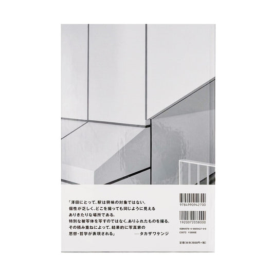 CLOSED CIRCUIT - 澤田育久 / SAWADA Ikuhisa - 文福