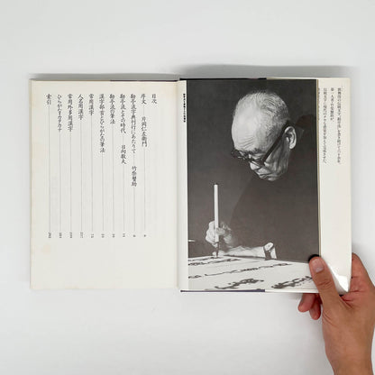 勘亭流字典　竹柴蟹助/著 グラフィック社