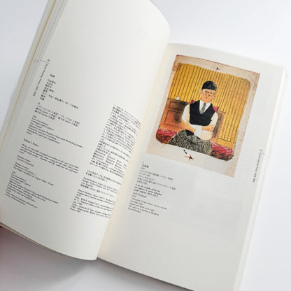 デイヴィッド・ホックニー版画 : 1954 - 1995 - 淡交社 - 文福