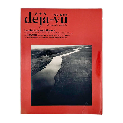 『デジャ=ヴュ No.7 沈黙の風景』1992年フォトプラネット刊。杉本博司、普後均、山本糾、エメット・ゴーウィン、榎倉康二らを収録した写真雑誌。