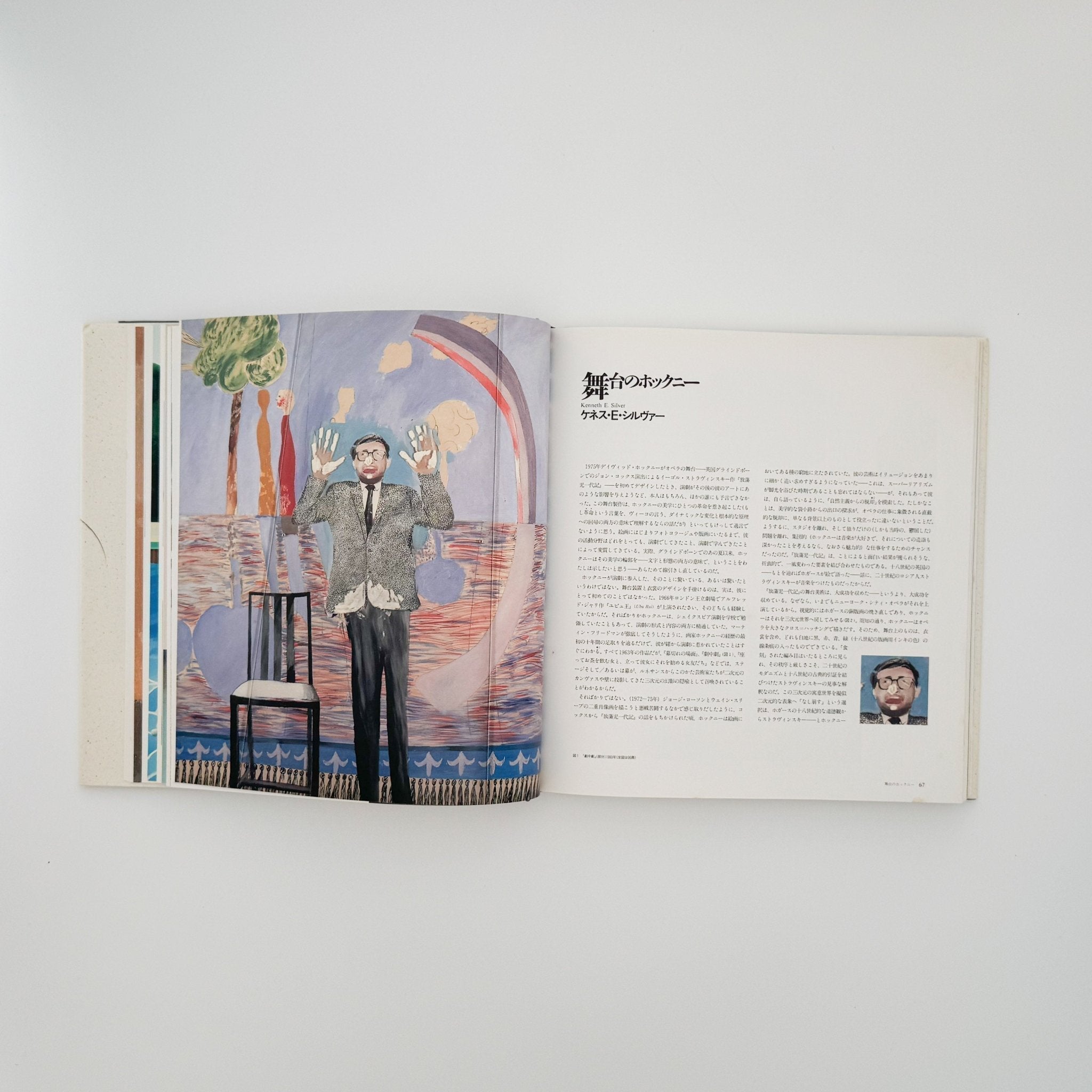 David HOCKNEY : ホックニー画集 ひとつの回顧｜文福 BUNBUKU