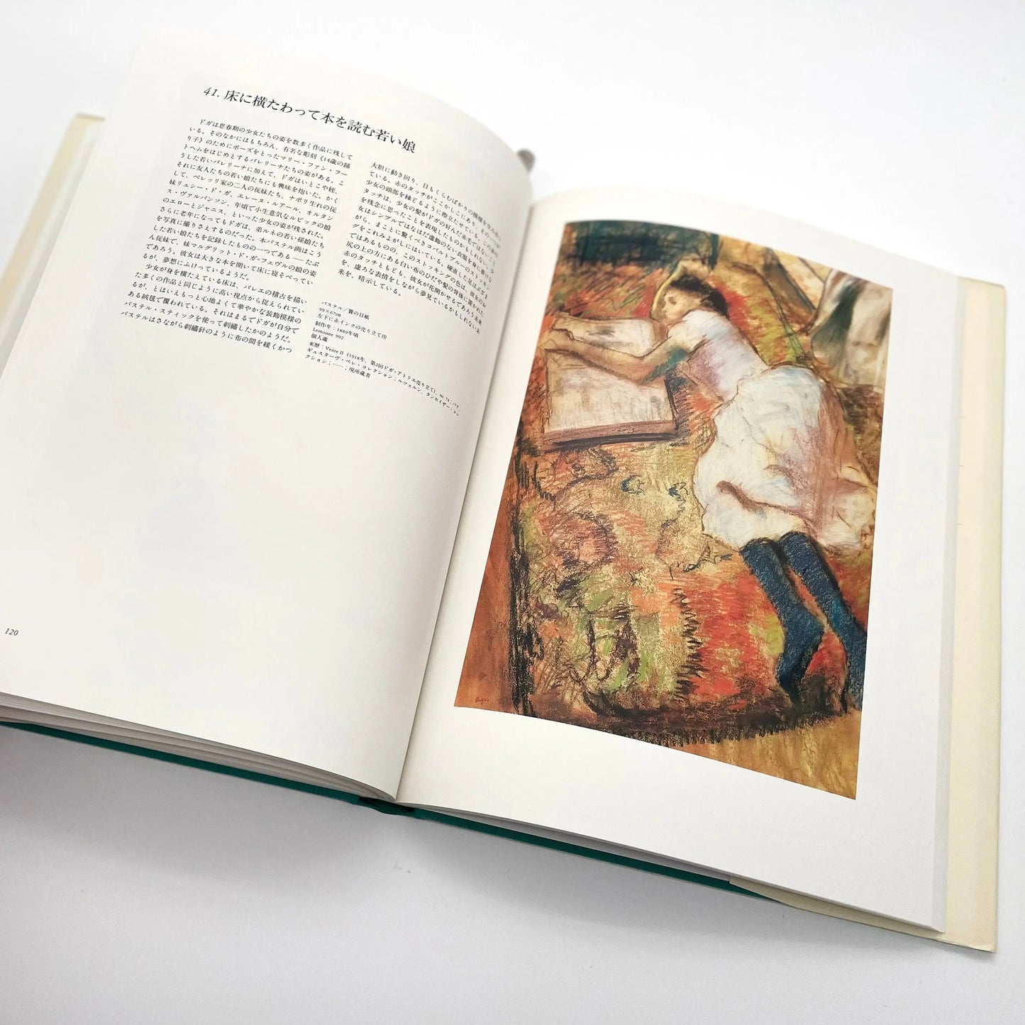 ドガ　パステル画 美術出版社