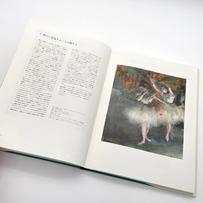 ドガ　パステル画　美術出版社