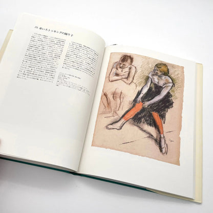ドガ　パステル画 美術出版社
