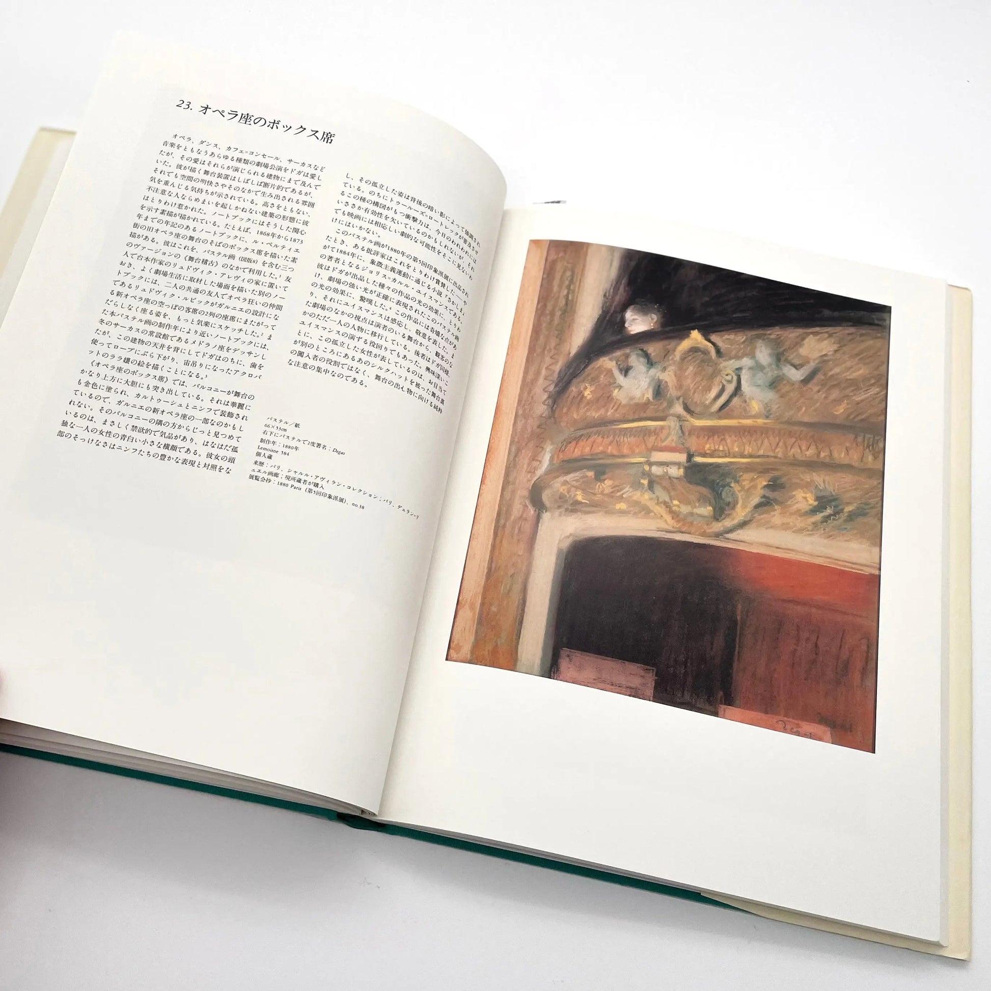 ドガ　パステル画 美術出版社