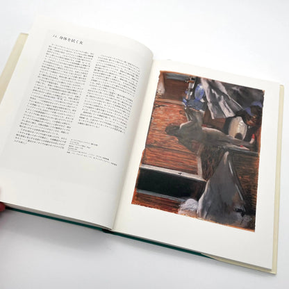 ドガ　パステル画 美術出版社