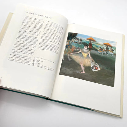 ドガ　パステル画 美術出版社