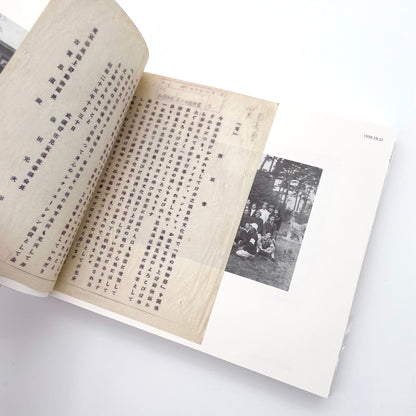 記録集 はな子のいる風景：イメージを（ひっ）くりかえす 武蔵野市立吉祥寺美術館