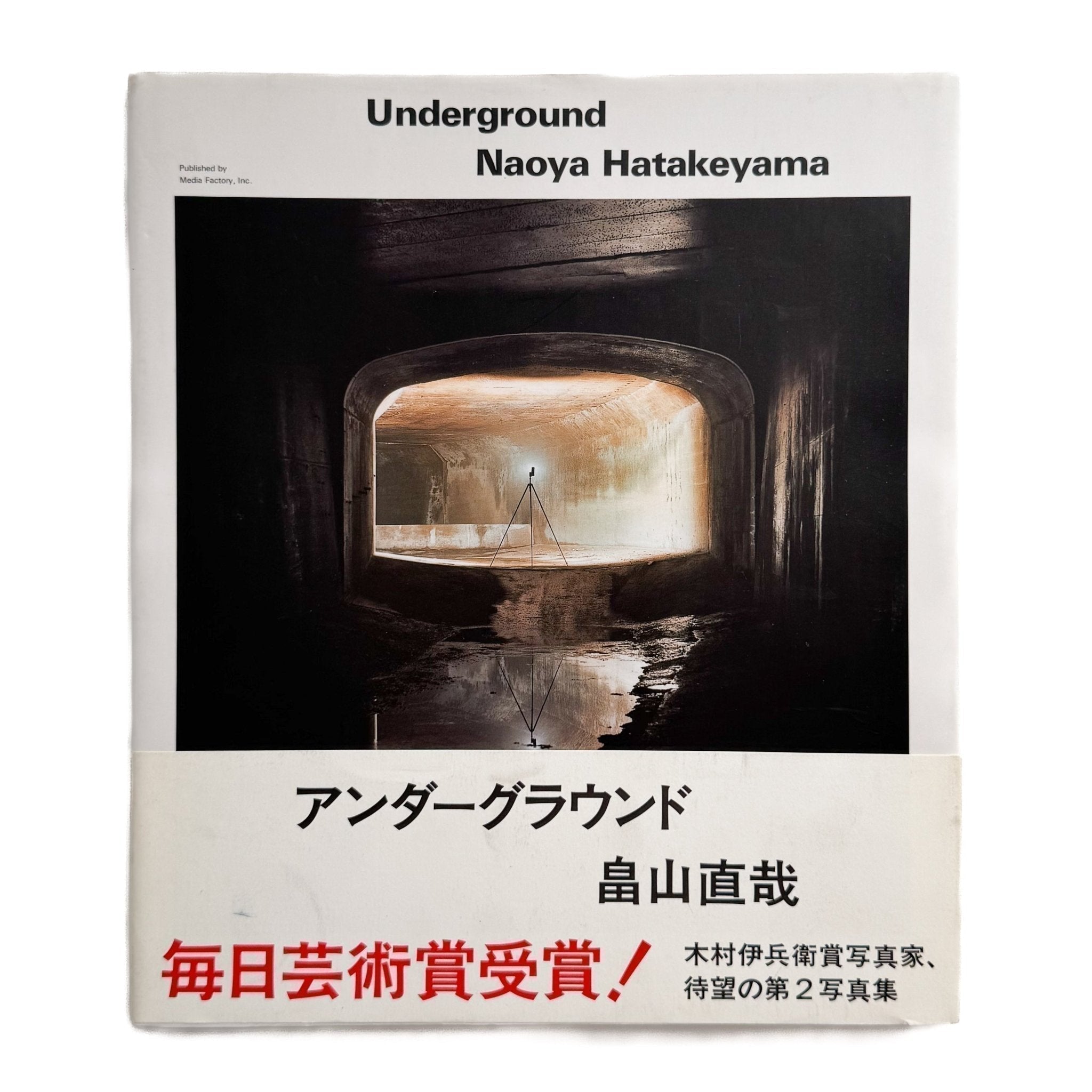 畠山直哉写真集 Underground / アンダーグラウンド – 文福