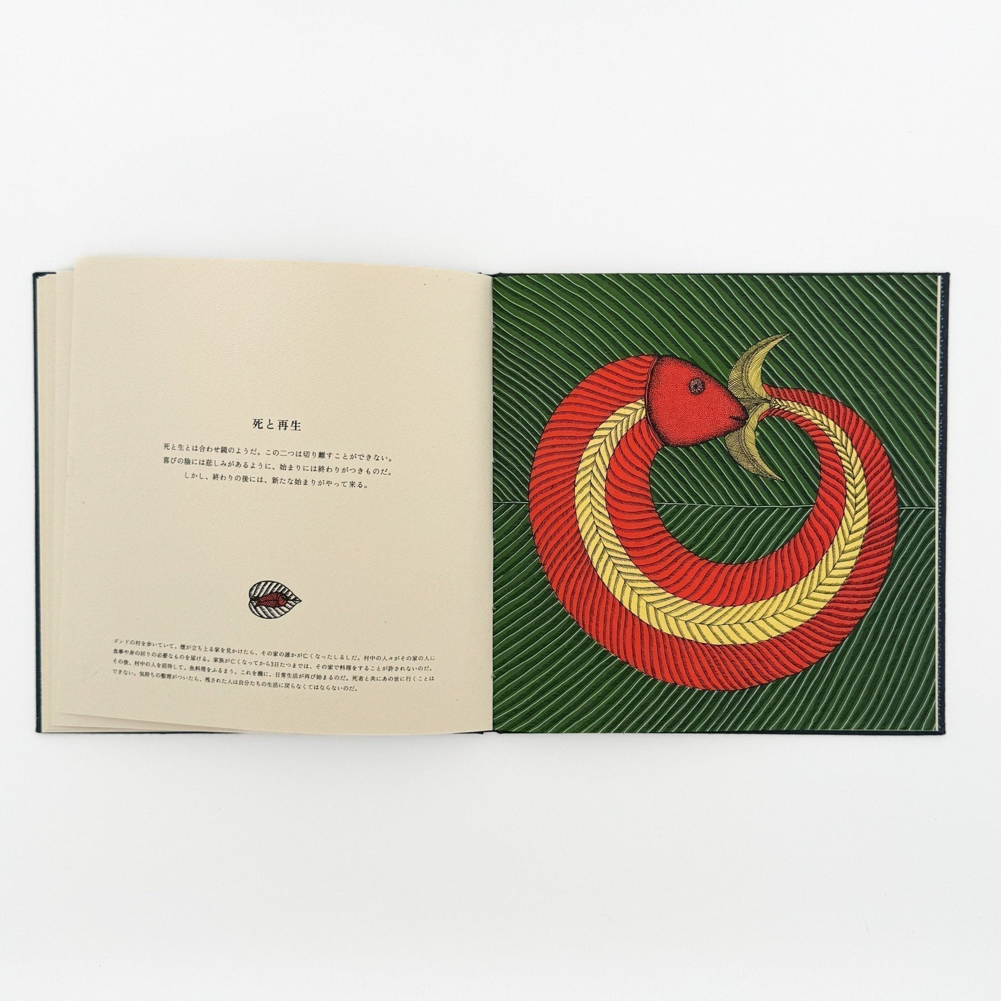 絵本　世界のはじまり（初版） - タムラ堂 - 文福