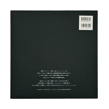 絵本　世界のはじまり（初版） - タムラ堂 - 文福