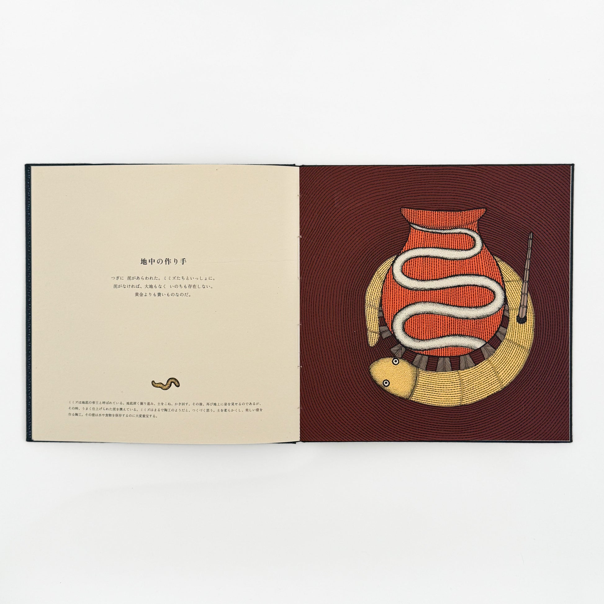 絵本　世界のはじまり（初版） タムラ堂