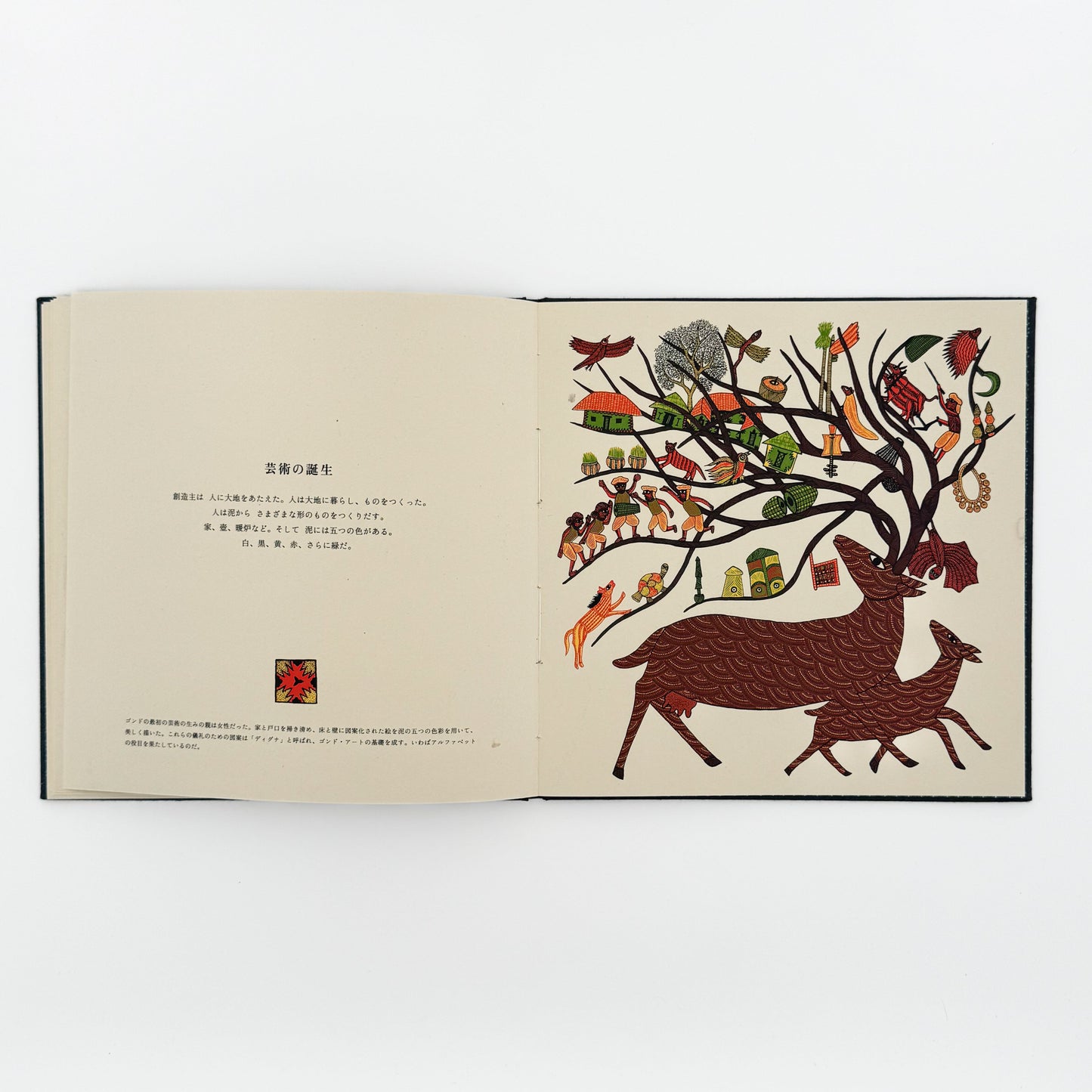 絵本　世界のはじまり（初版） タムラ堂