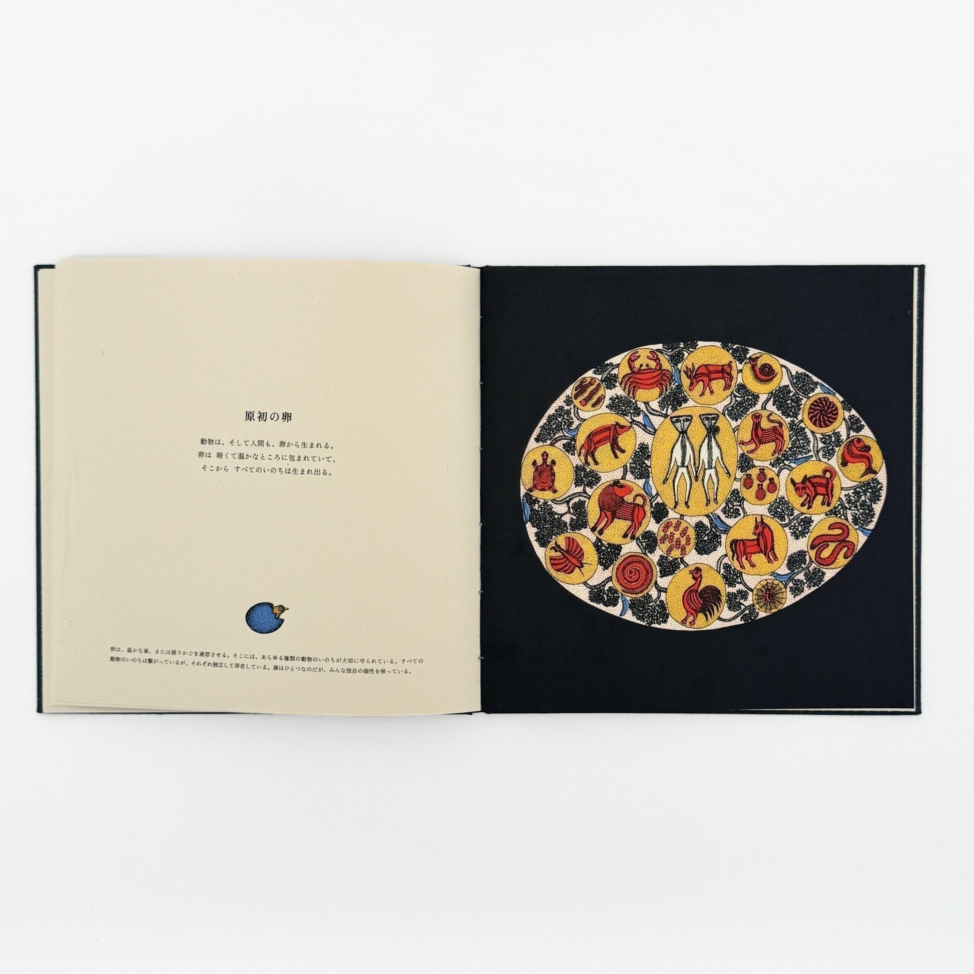 絵本　世界のはじまり（初版） - タムラ堂 - 文福