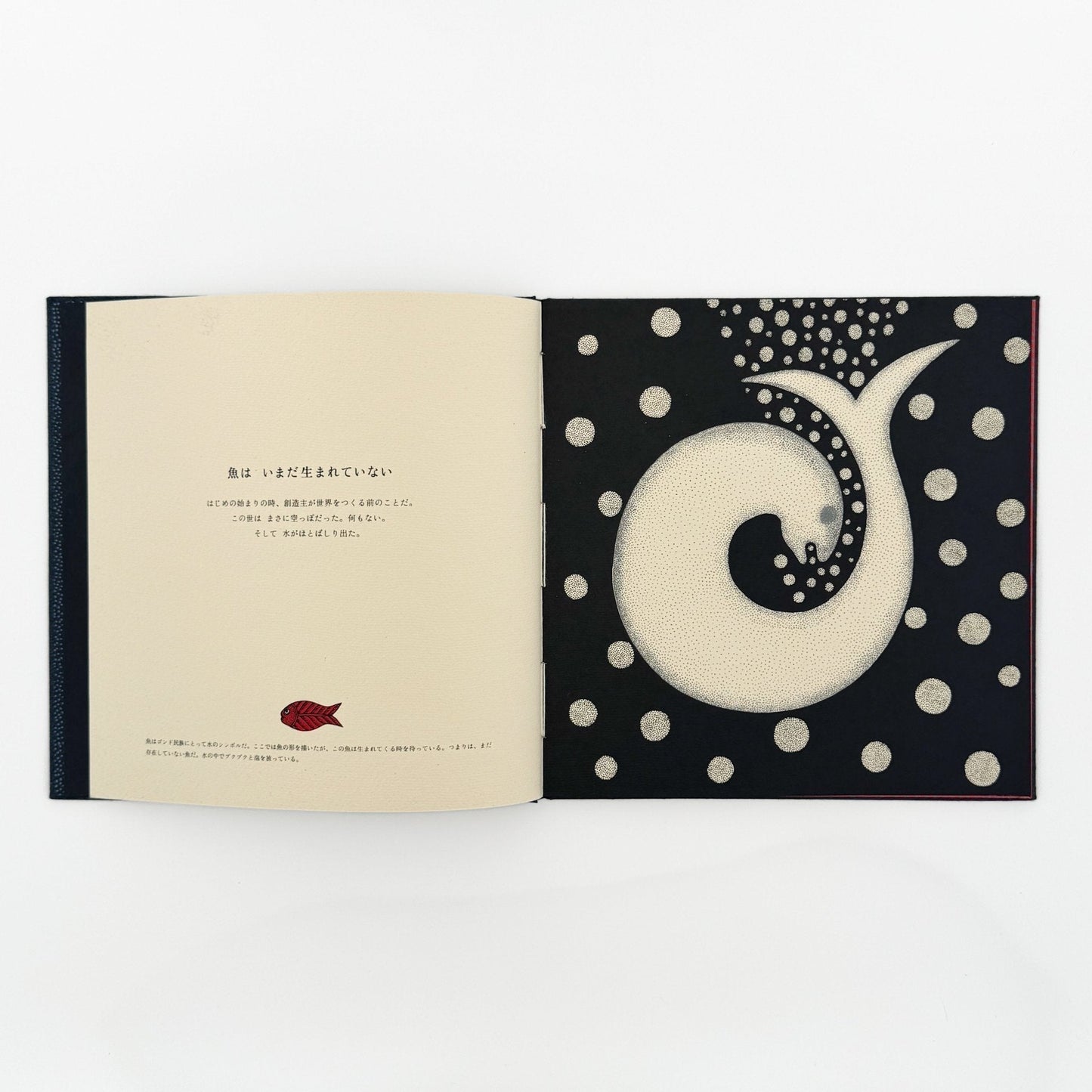 絵本　世界のはじまり（初版） - タムラ堂 - 文福