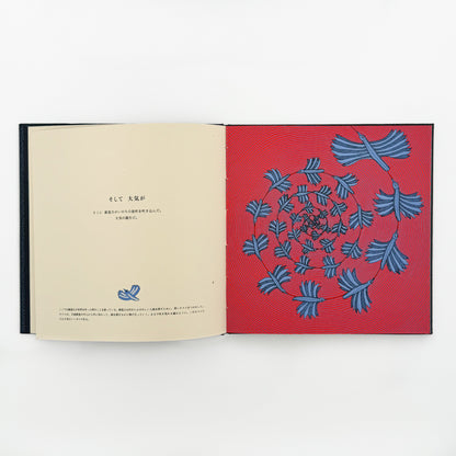 絵本　世界のはじまり（初版） タムラ堂