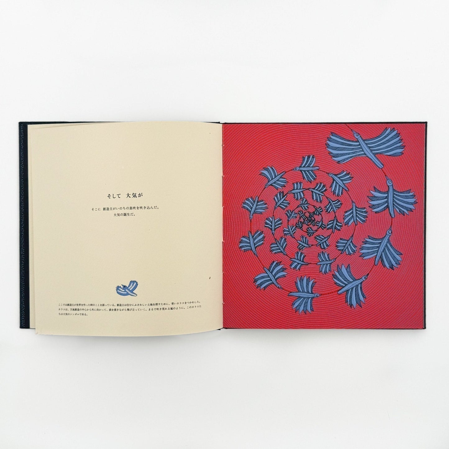 絵本　世界のはじまり（初版） - タムラ堂 - 文福