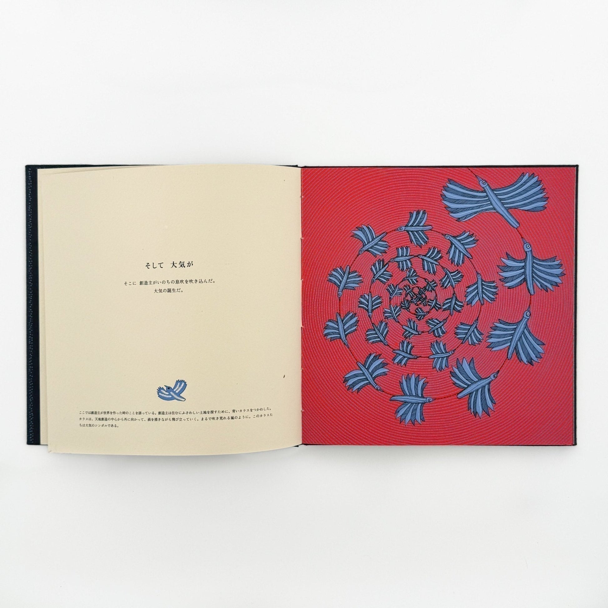 絵本　世界のはじまり（初版） - タムラ堂 - 文福