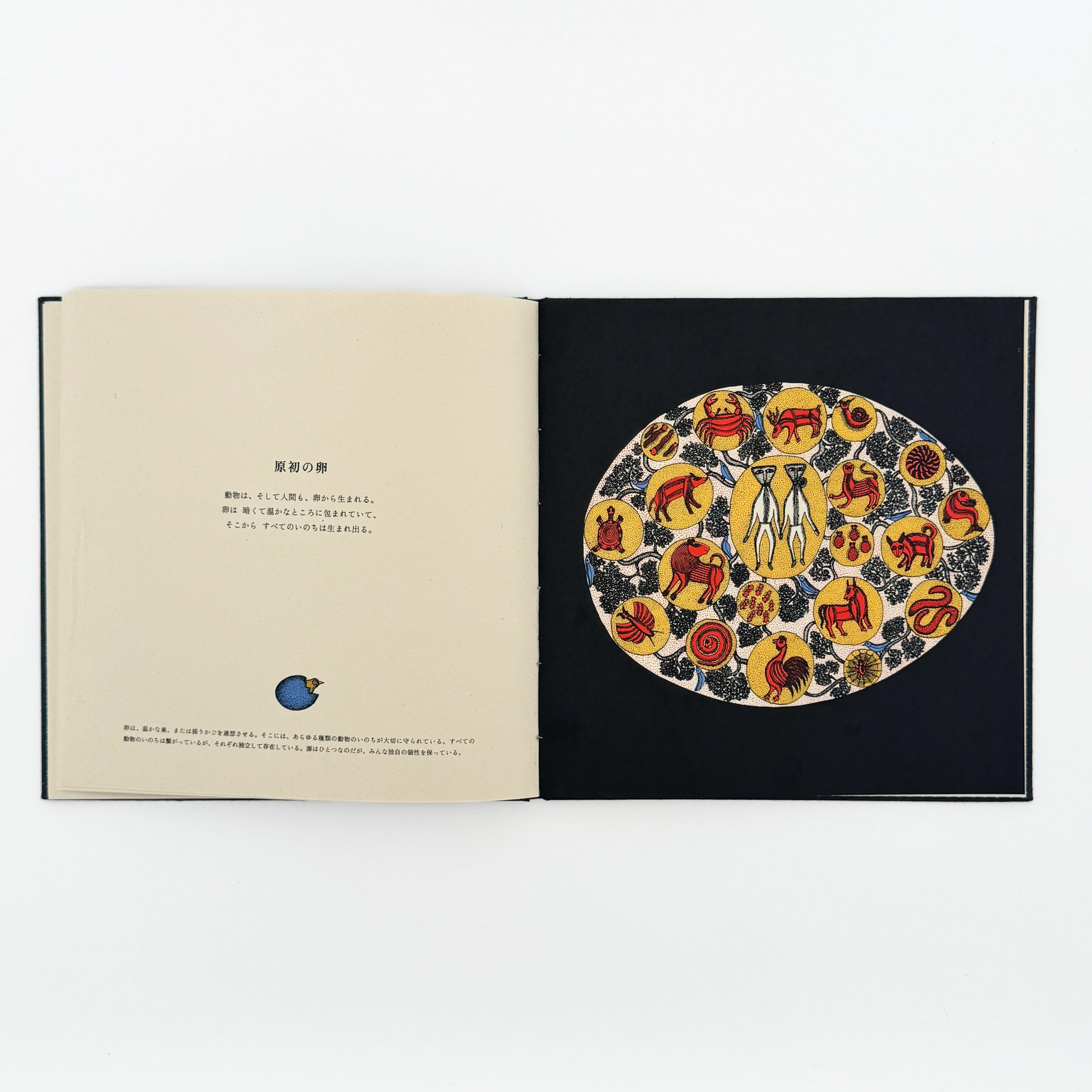 絵本　世界のはじまり（初版） タムラ堂