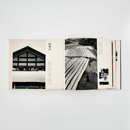 濱谷浩　こども風土記 / Children in Japan 中央公論社