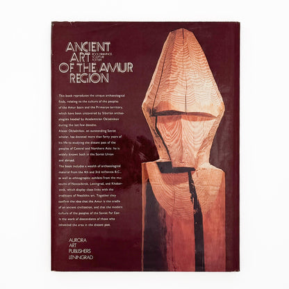（英文）アムール地域の古代美術──岩絵・彫刻・土器 Aurora Art Publishers