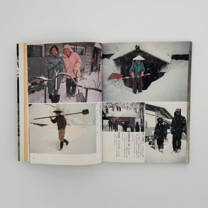 増山たづ子　故郷：私の徳山村写真日記 じゃこめてい出版