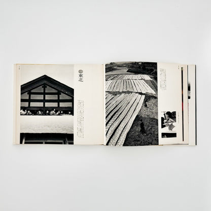 濱谷浩　こども風土記 / Children in Japan - 中央公論社 - 文福