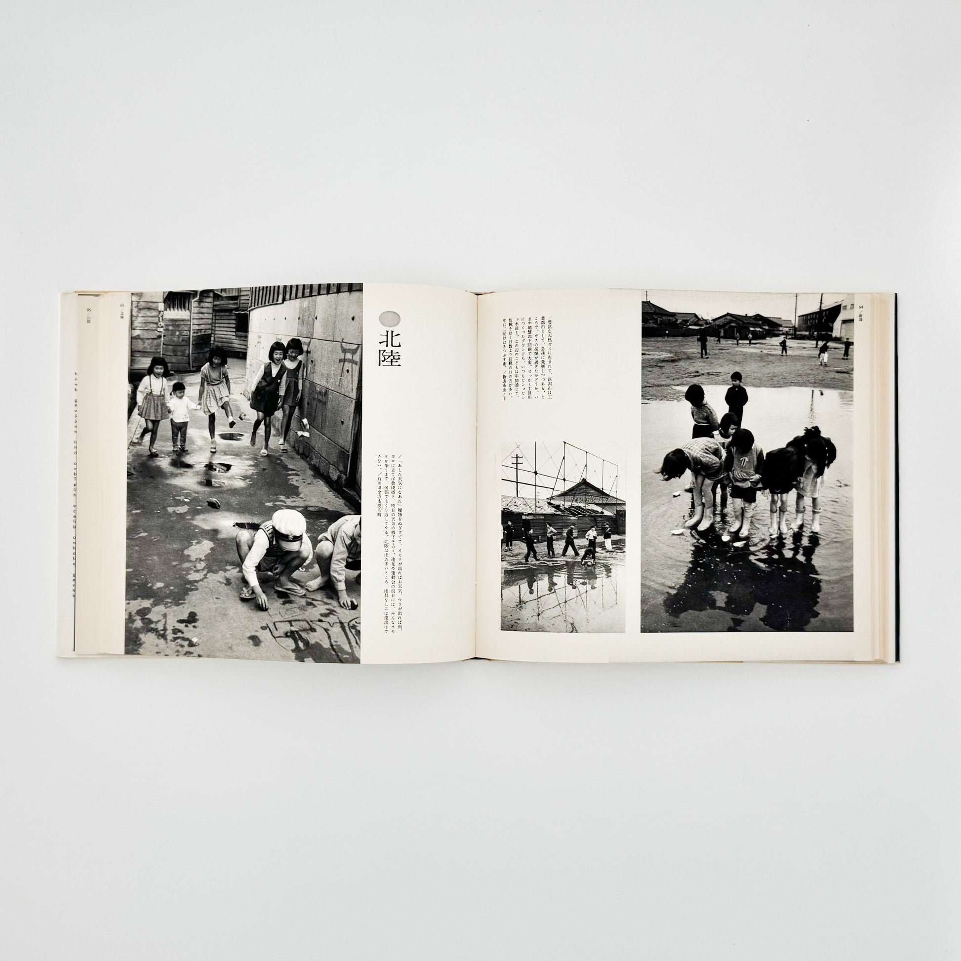 濱谷浩　こども風土記 / Children in Japan 中央公論社