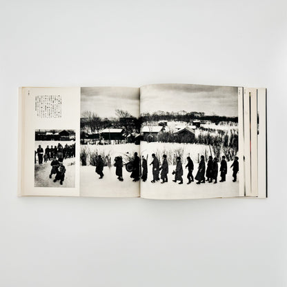 濱谷浩　こども風土記 / Children in Japan 中央公論社