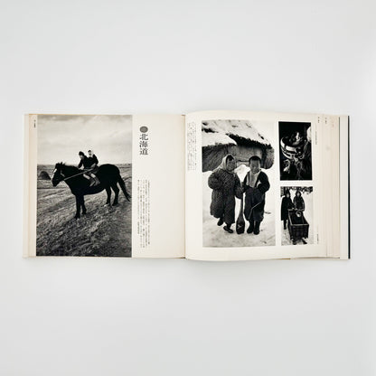 濱谷浩　こども風土記 / Children in Japan 中央公論社