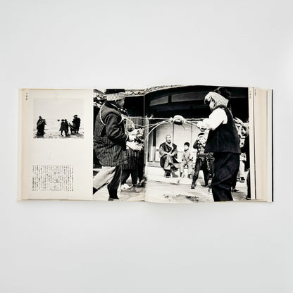 濱谷浩　こども風土記 / Children in Japan 中央公論社